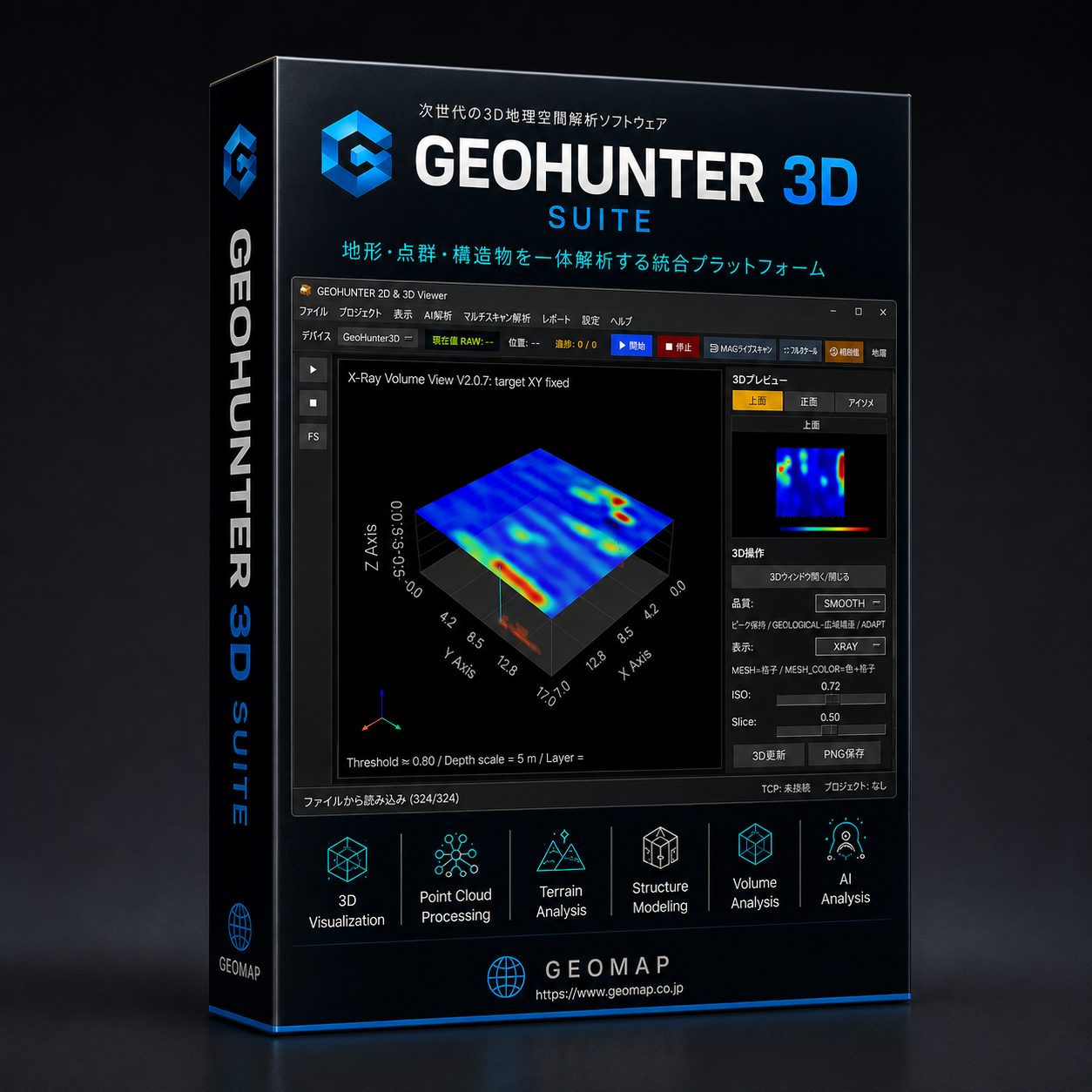 GEOHUNTER 3D SUITE 地中探査3D解析ソフトウェア